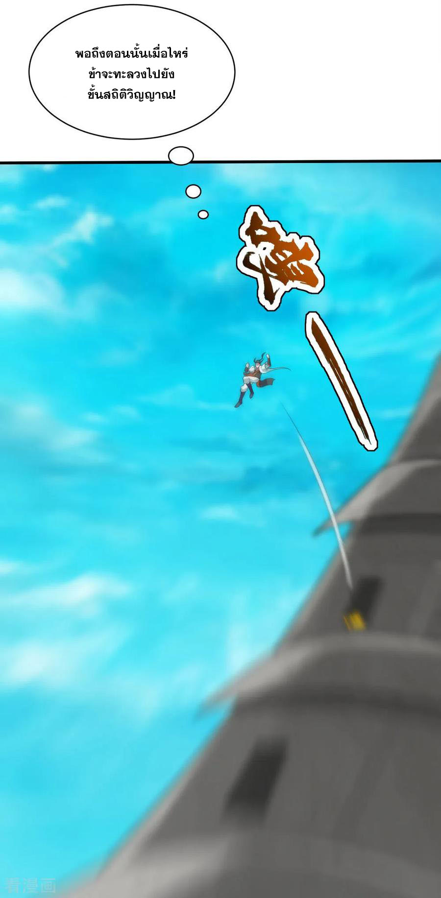 เทพอสูรสยบฟ้า ตอนที่ 33 หน้า 21