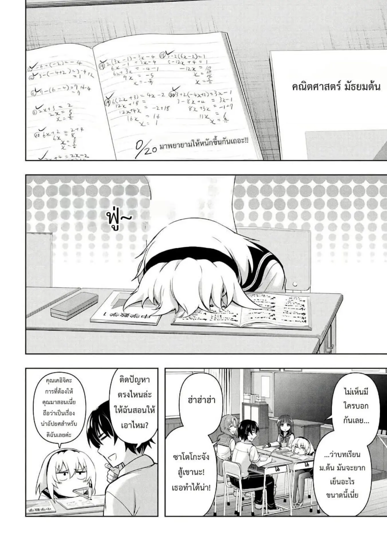 Higurashi no Naku Koro ni Meguri ตอนที่ 1 หน้า 28