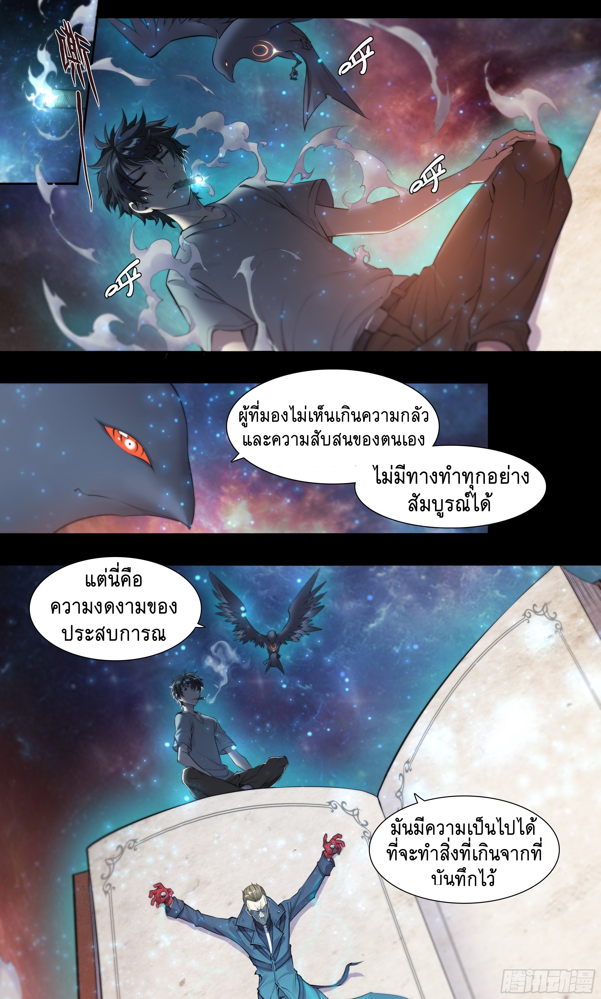 Apocalypse Forecast ตอนที่ 59 หน้า 19