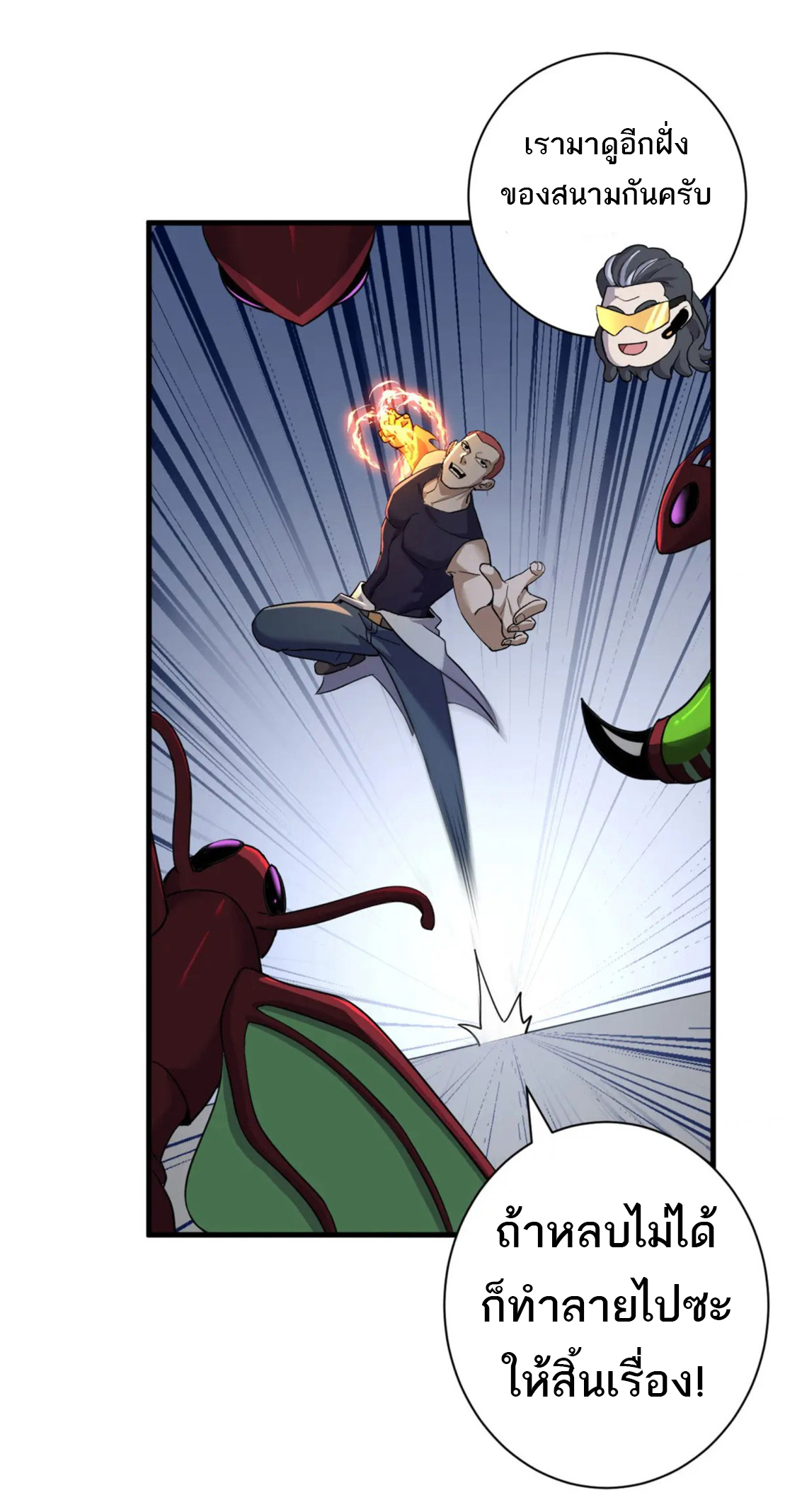 โคตรเทพร้านสัตว์อสูร ตอนที่ 79 หน้า 33
