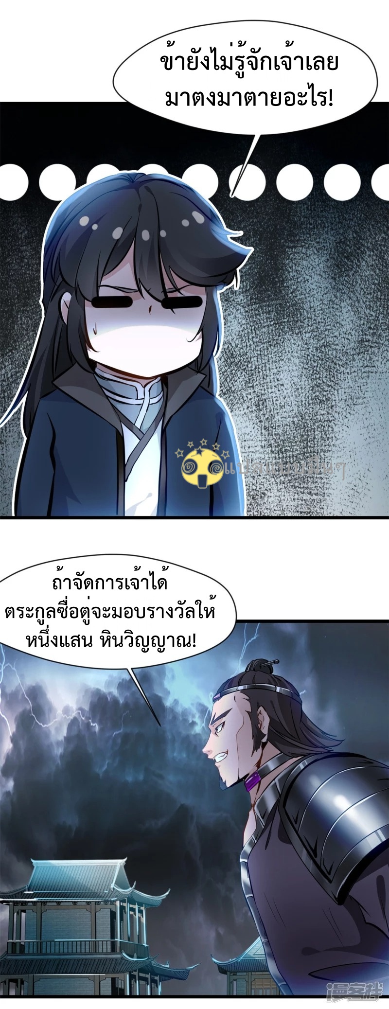 ปรมาจารย์ที่แข็งแกร่งที่สุด ตอนที่ 45 หน้า 13