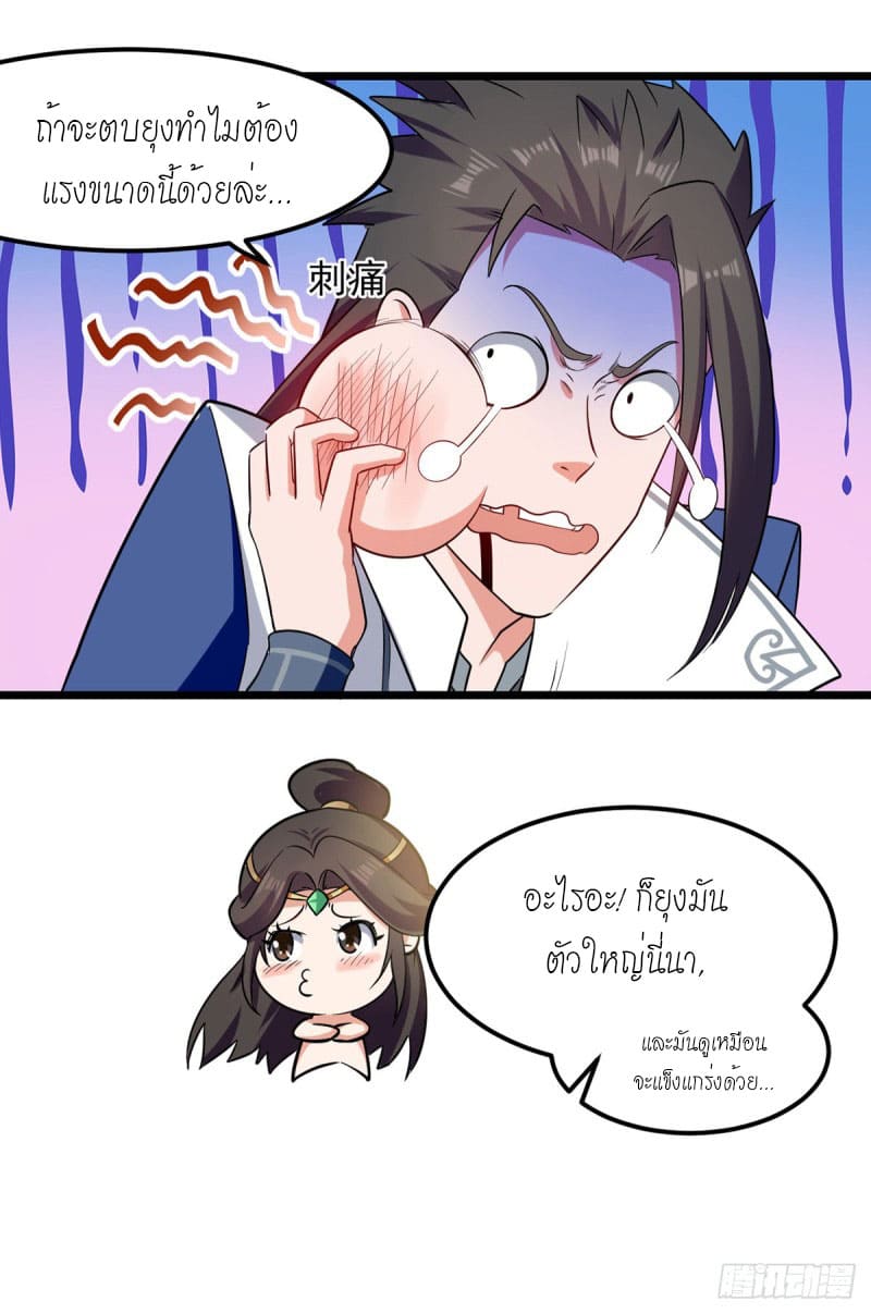 Peerless Martial Spirit ตอนที่ 39 หน้า 19