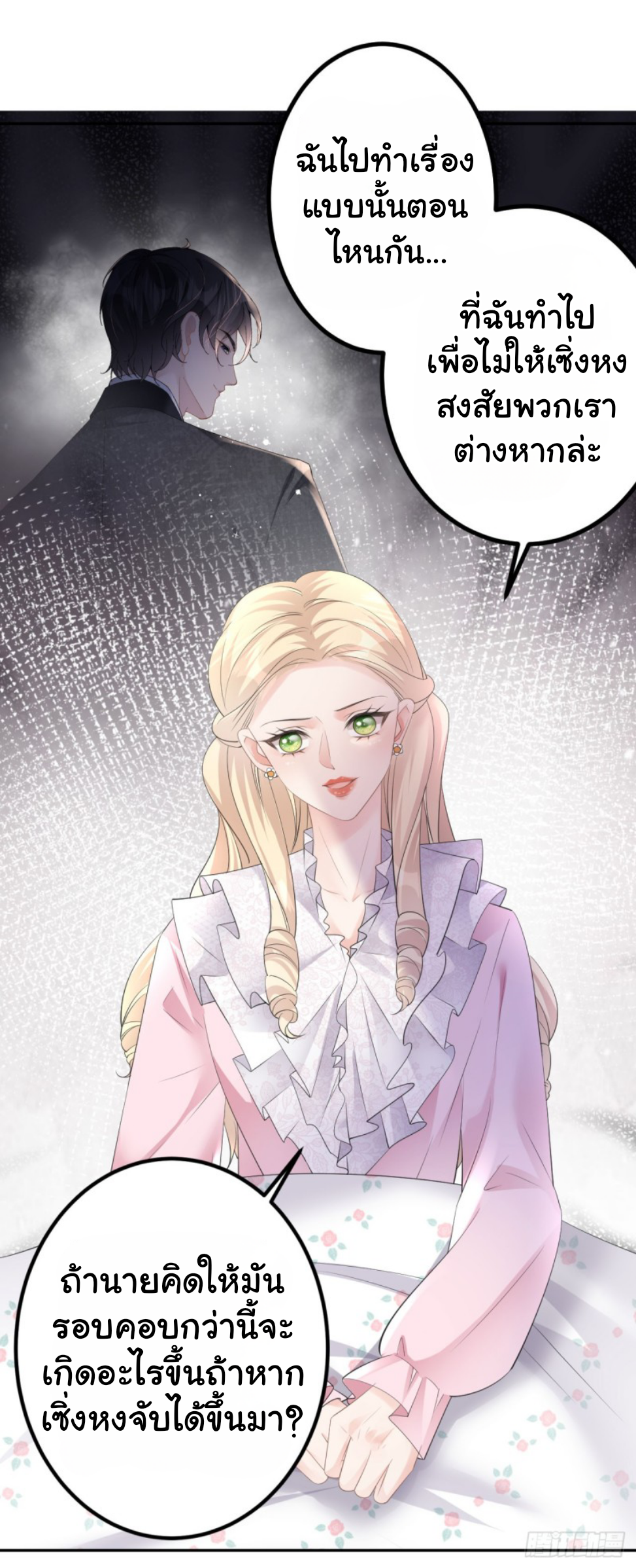 ดั่งไฟรักที่แผดเผา ตอนที่ 26 หน้า 22