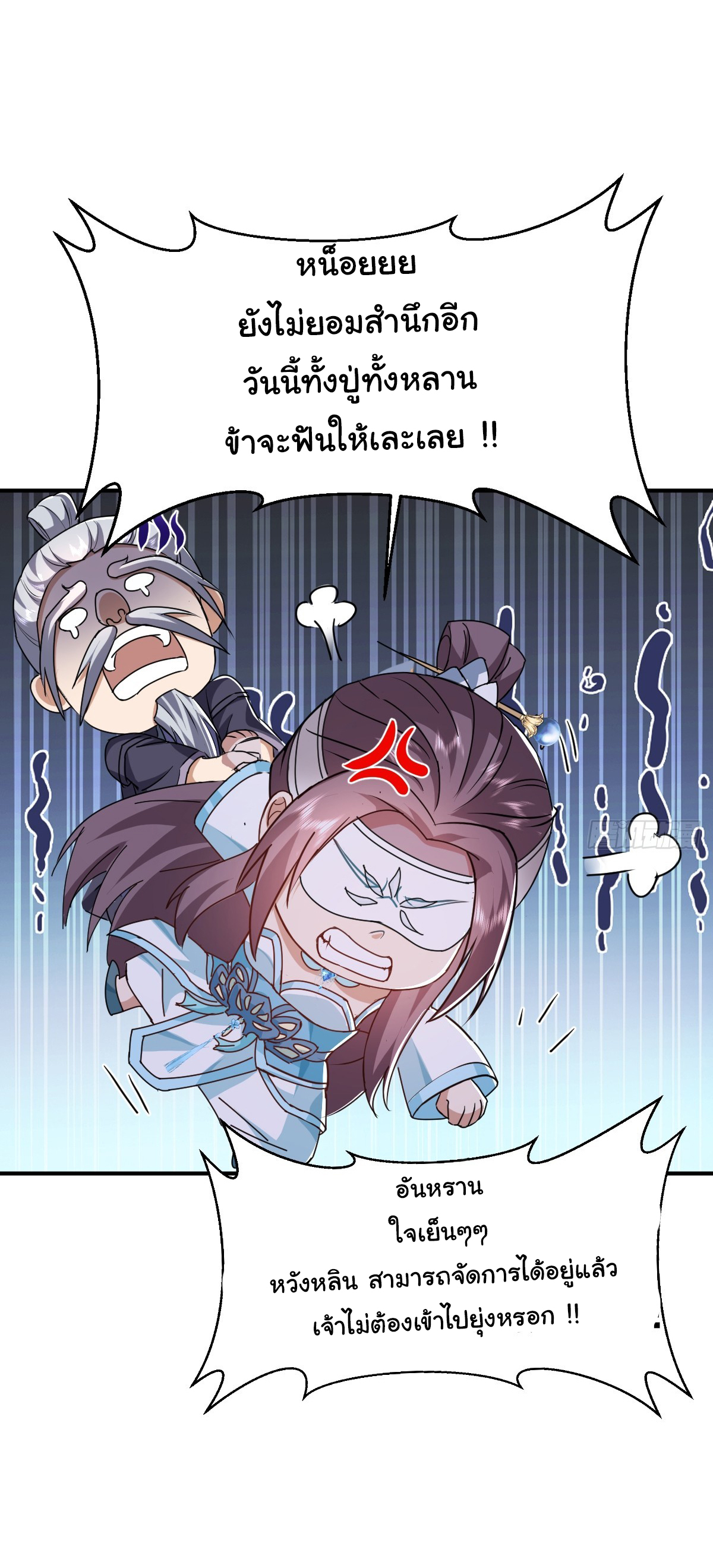 เทพยุทธมหาวิบัติ ตอนที่ 8 หน้า 4