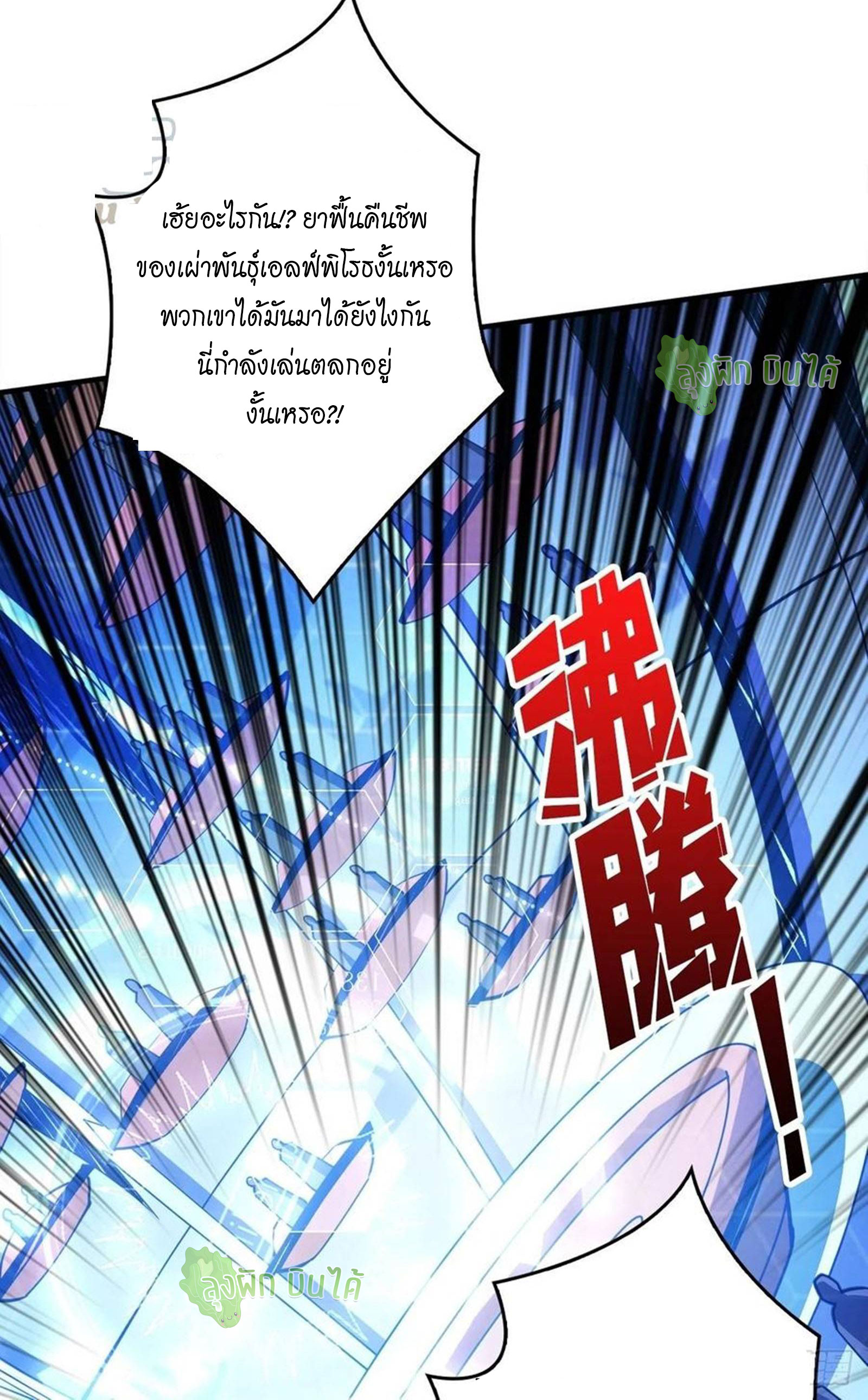 (ชนจีน) IT STARTS WITH A KINGPIN ACCOUNT - จุติจอมราชัน ตอนที่ 37 หน้า 12