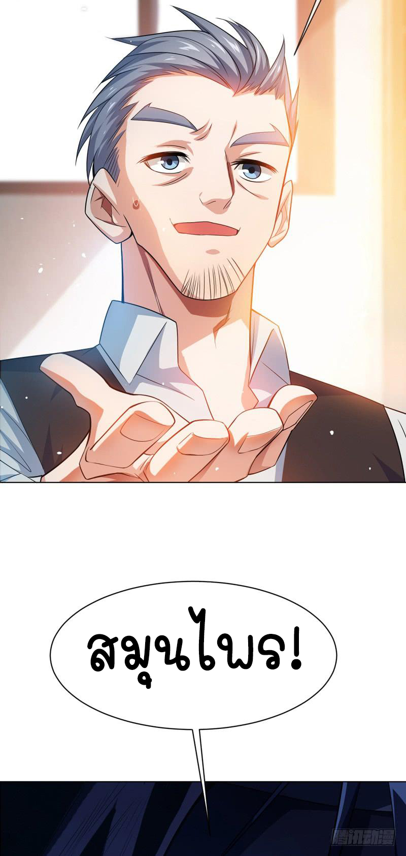 Wu ni ตอนที่ 8 หน้า 46