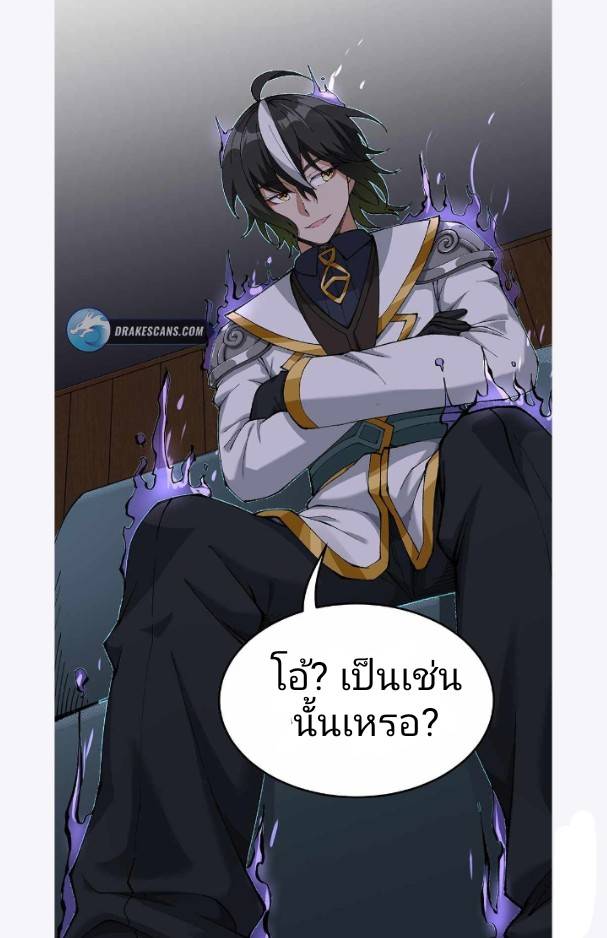 ข้าคือเต๋าสวรรค์ ตอนที่ 3 หน้า 88