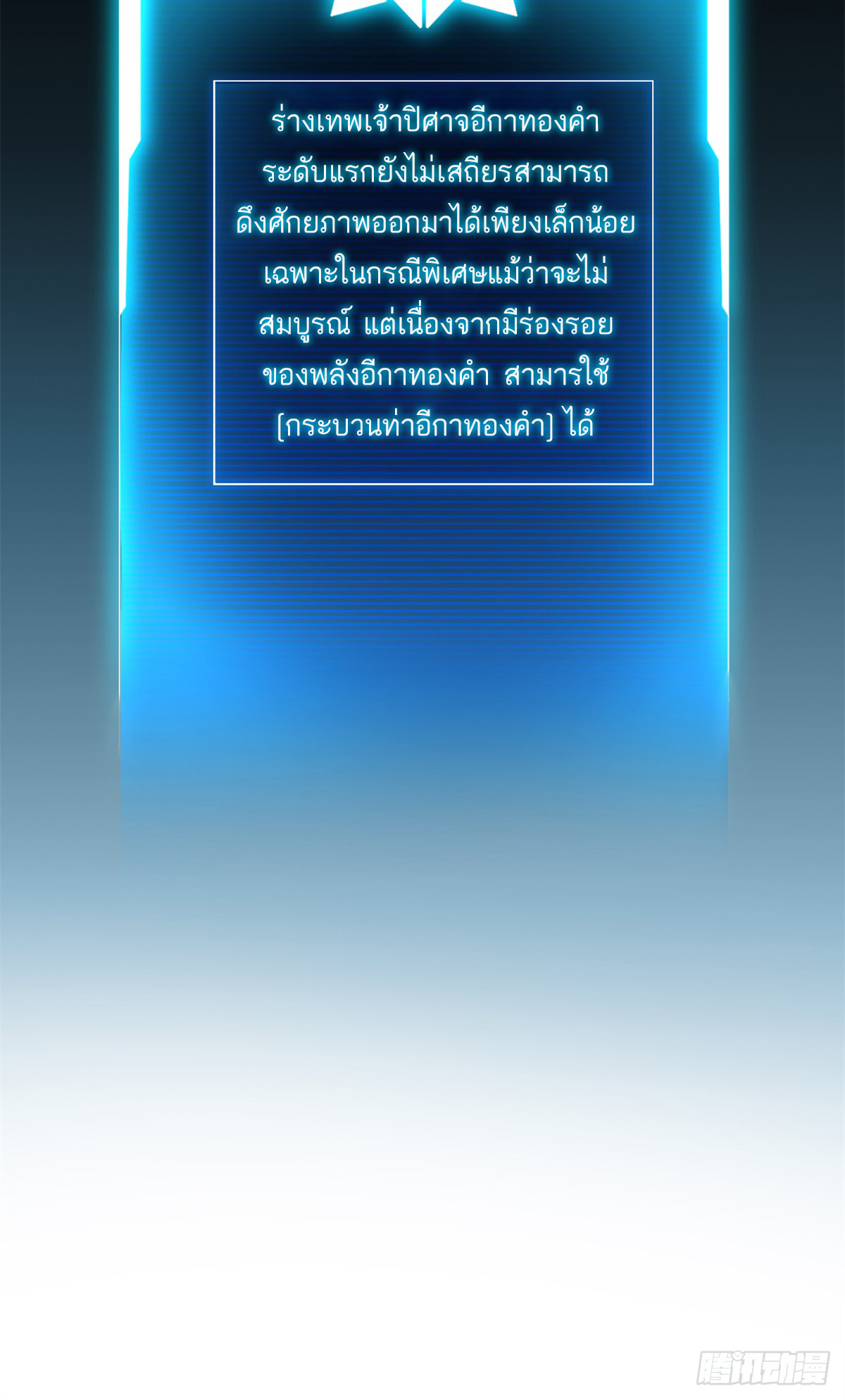 โคตรเทพร้านสัตว์อสูร ตอนที่ 32 หน้า 39