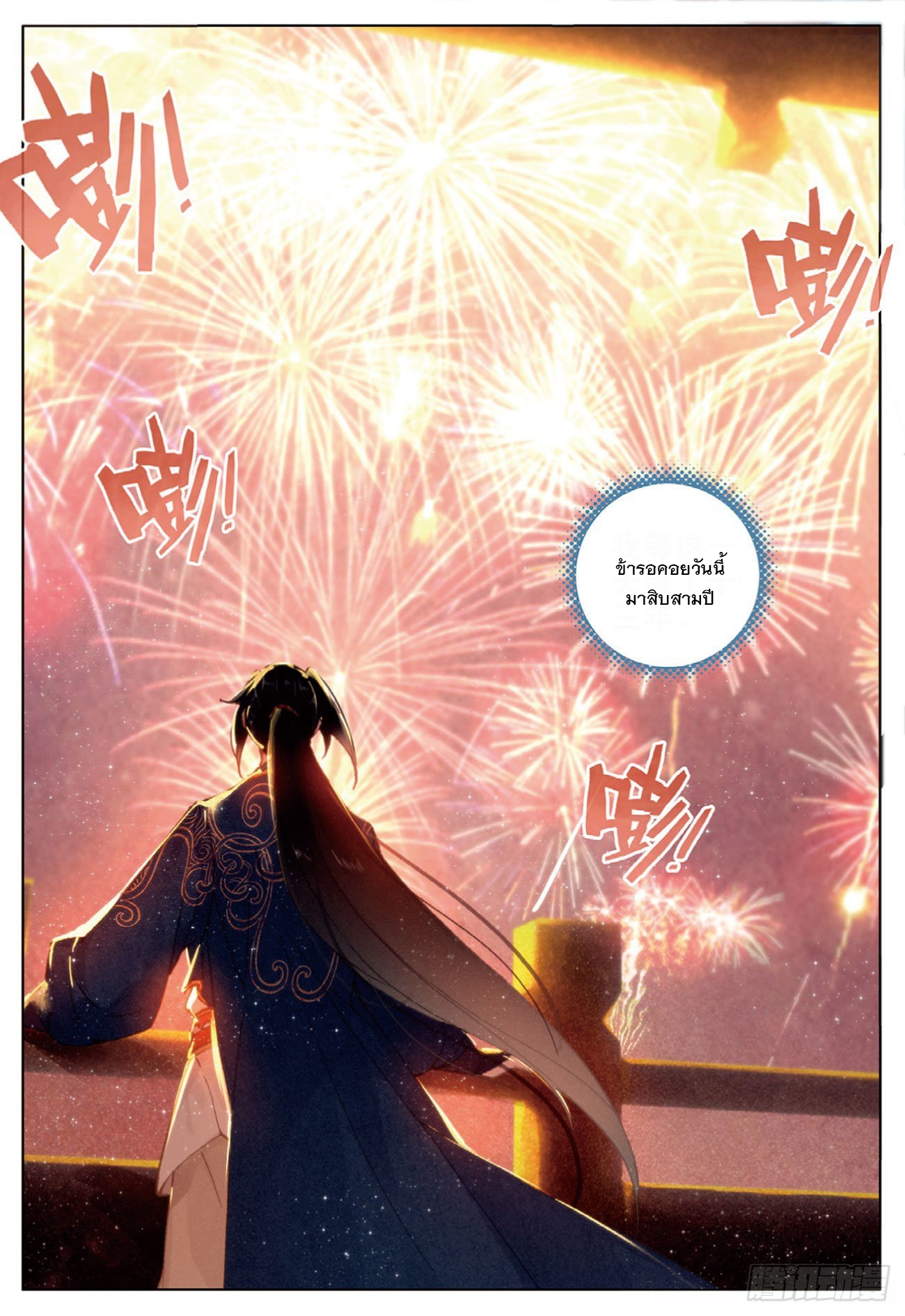 กระบี่เทพพิชิตฟ้า (ชนจีน) ตอนที่ 28 หน้า 22