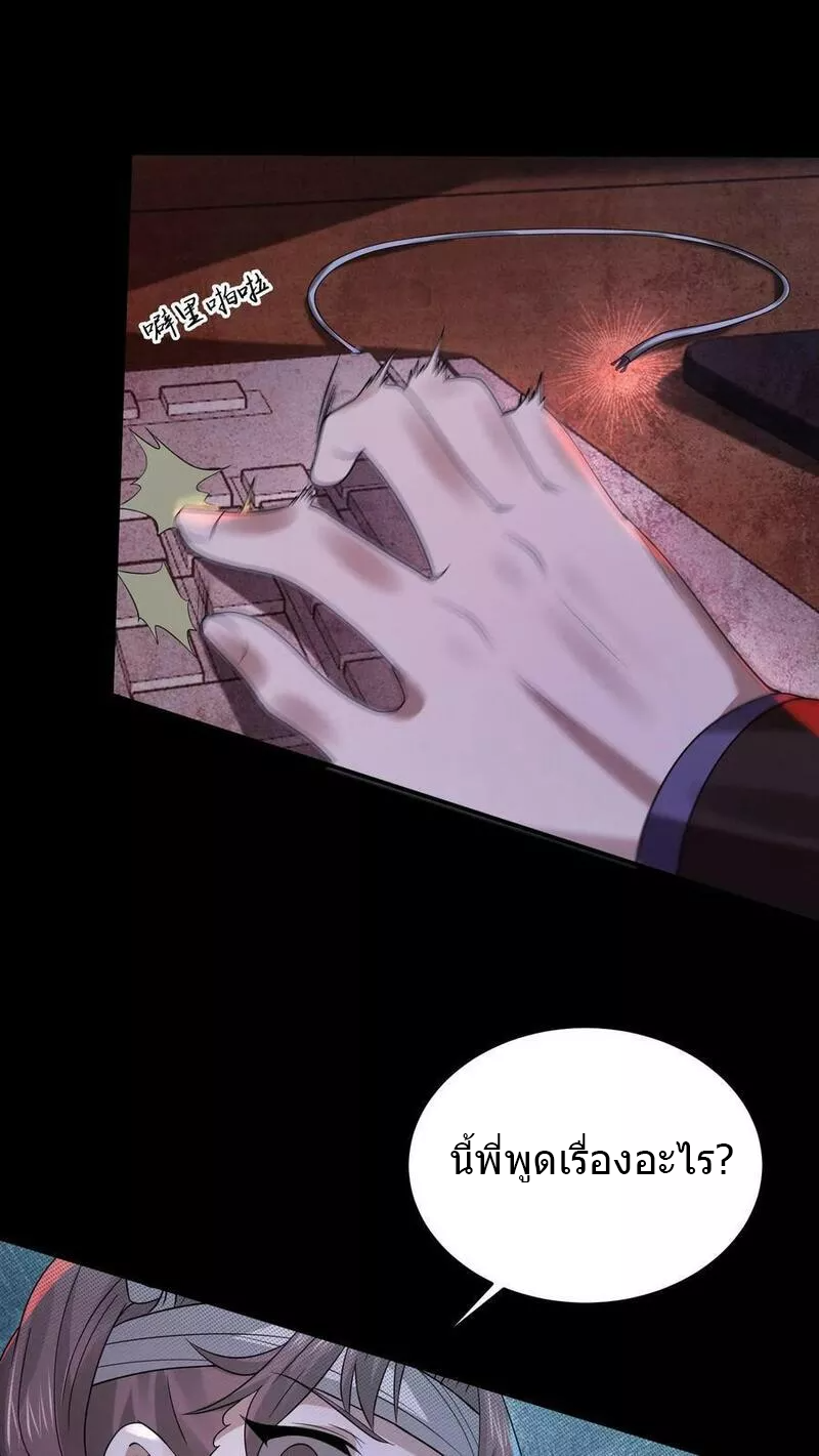 Overly Ferocious of Being Cautious ตอนที่ 30 หน้า 32