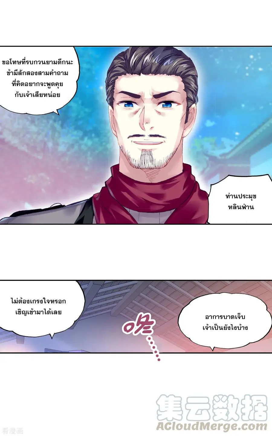 Wu Dong Qian Kun (ทันจีน) ตอนที่ 4 หน้า 22