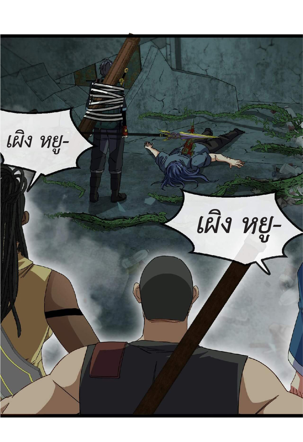 Super god system  ระบบสุดเทพ ตอนที่ 60 หน้า 53