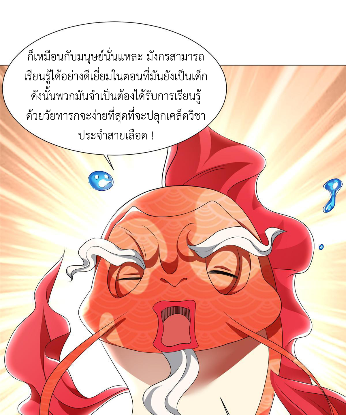 (ชนจีน) Dragon Master (จูหมิง นักรบเซียนมังกร) ตอนที่ 192 หน้า 43