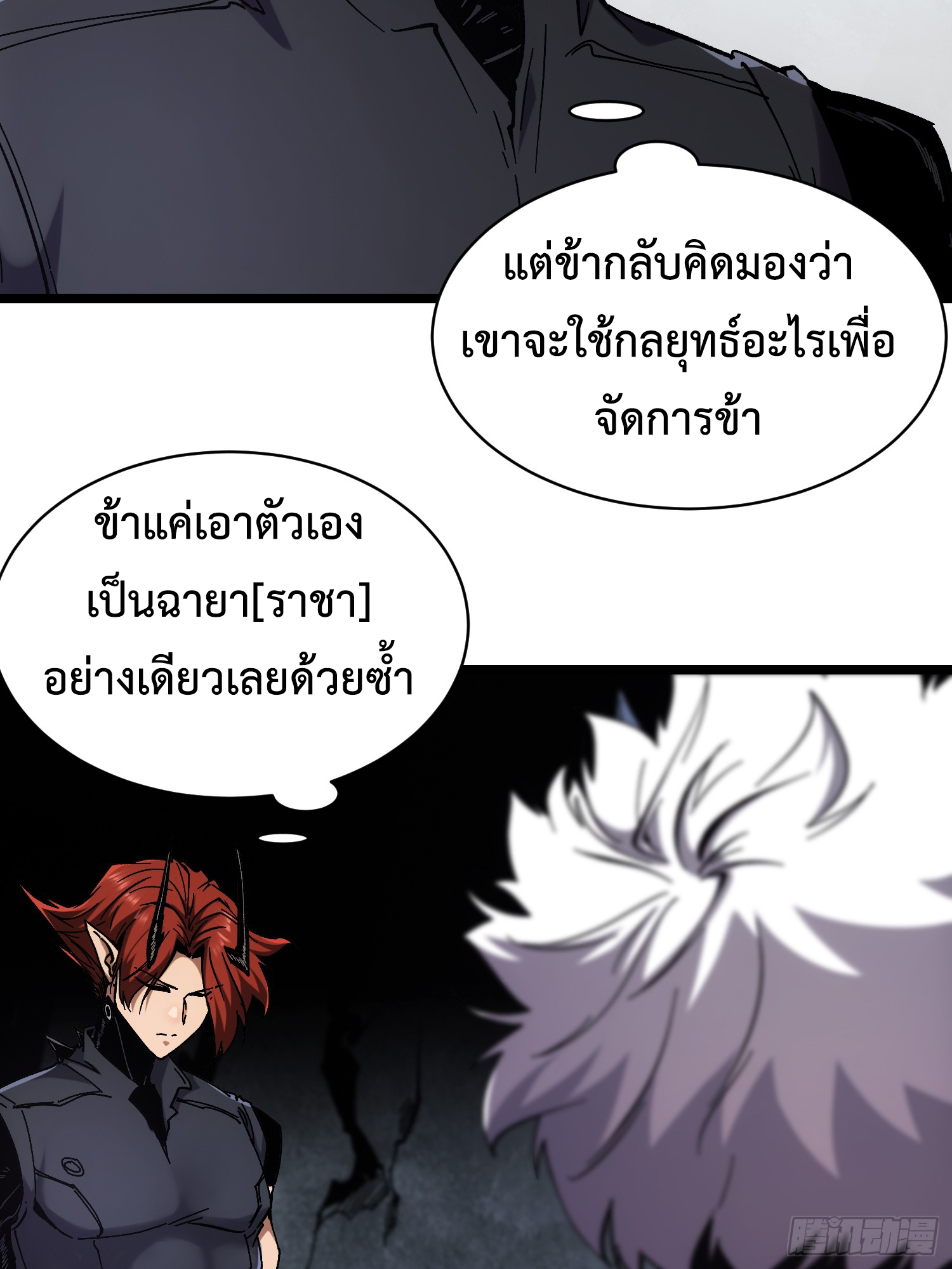 ถ้าหากไม่ตาย ข้าก็จะครองโลกปีศาจ! ตอนที่ 8 หน้า 30