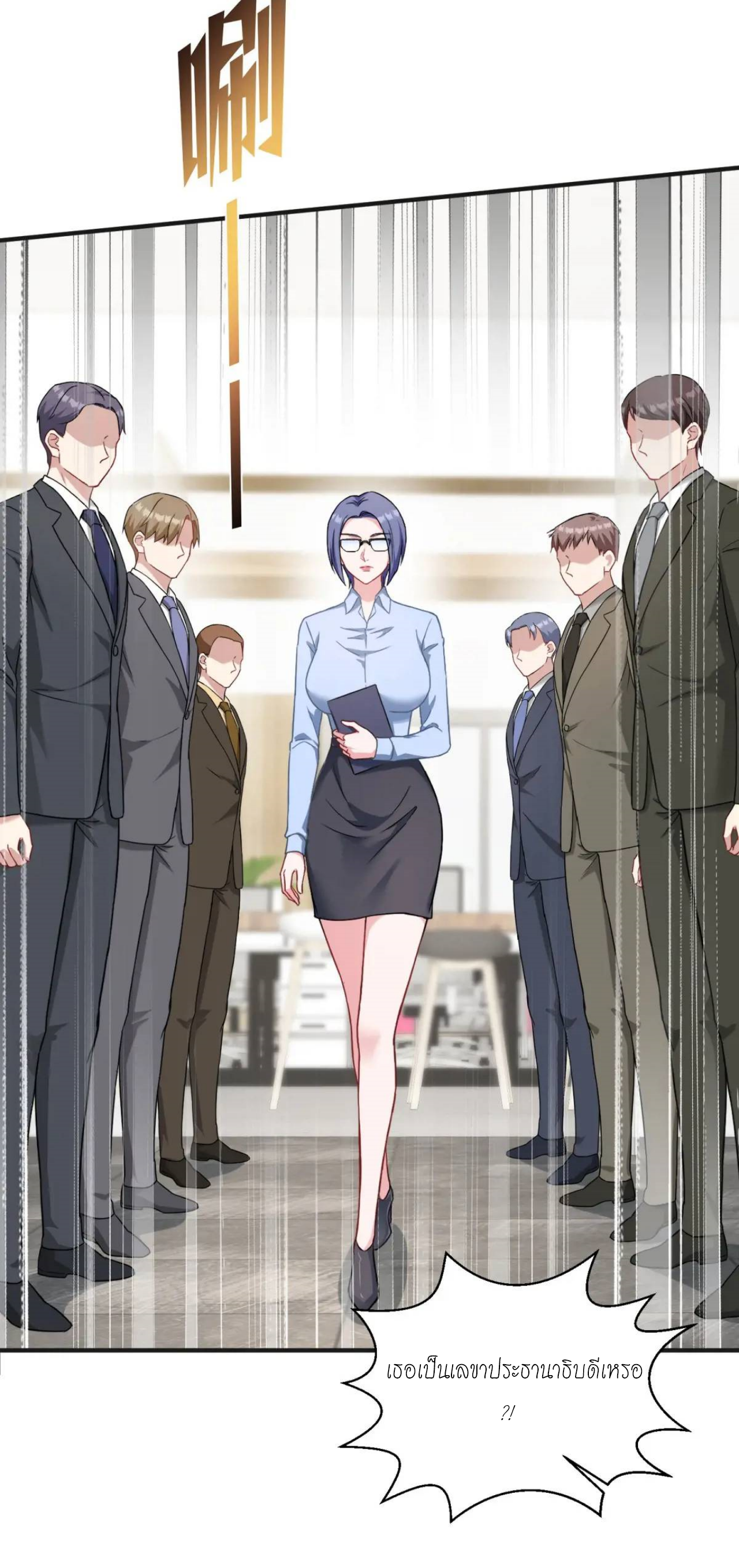 ผมไปเกาะสาวสวยกิน, แต่ตอนนี้ฉันเป็นคนร่ำรวยแล้ว~ ตอนที่ 29 หน้า 9