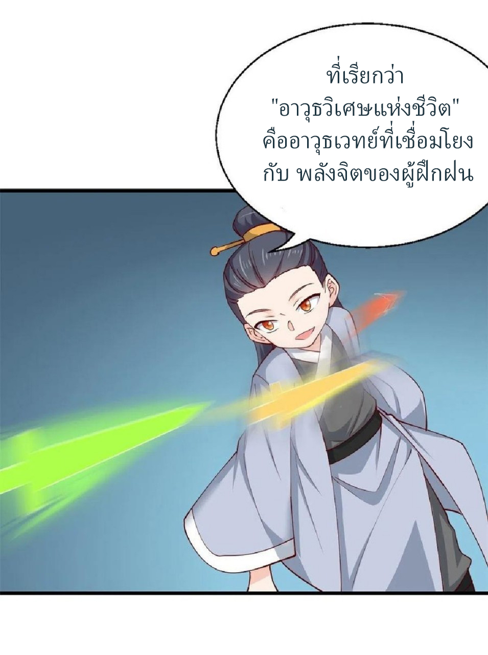อยู่ดีดีผมก็เป็นลูกเขยราชามังกร ตอนที่ 55 หน้า 11