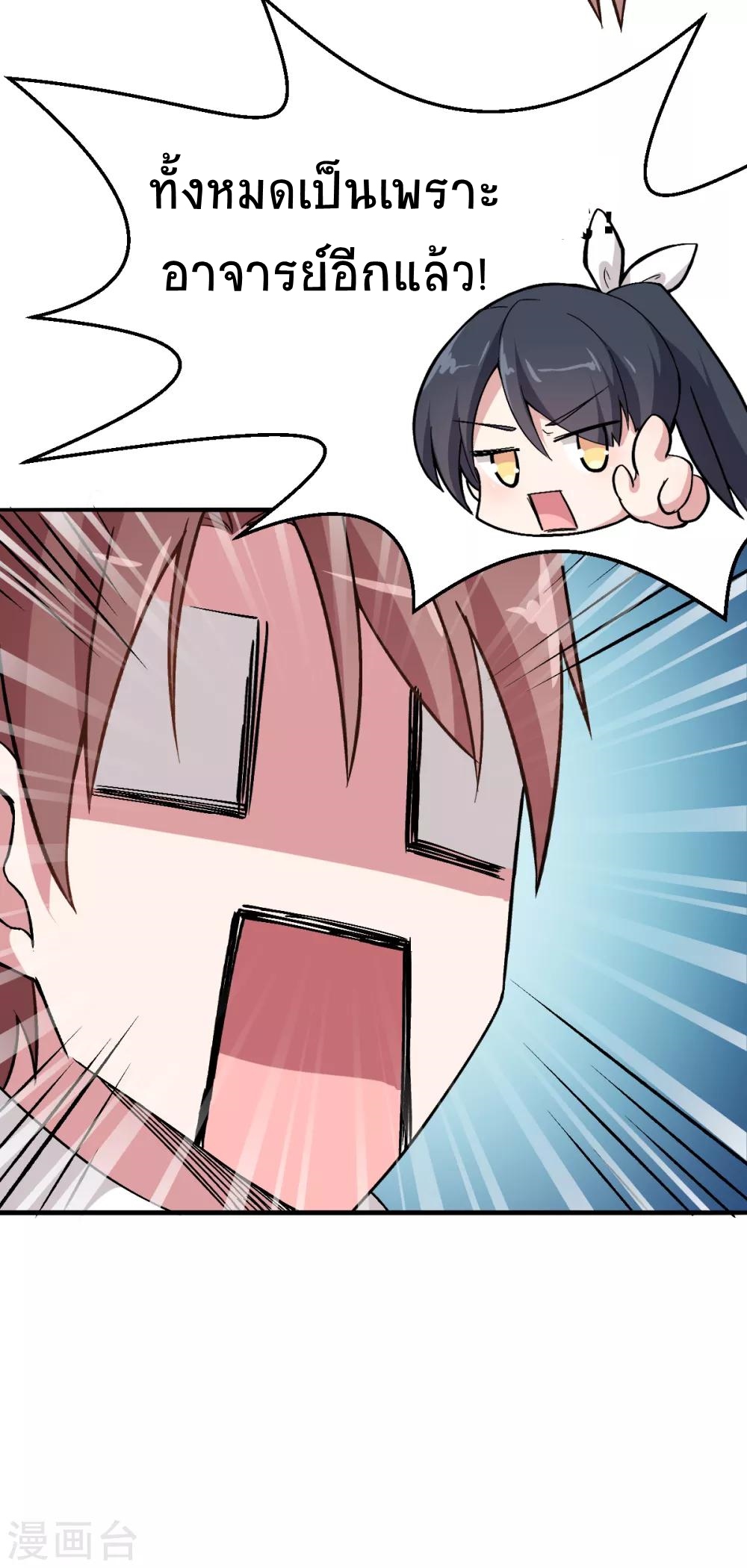 สุดยอดระบบอาจารย์ ตอนที่ 30 หน้า 12