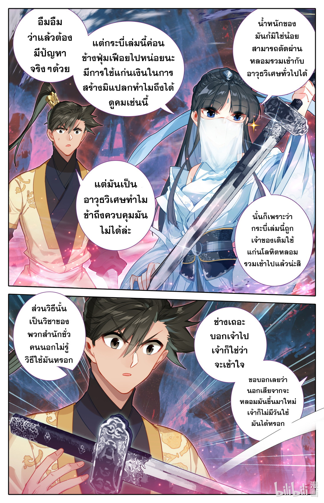 A record of a mortal's journey to immortality(ทันจีน) ตอนที่ 106 หน้า 9