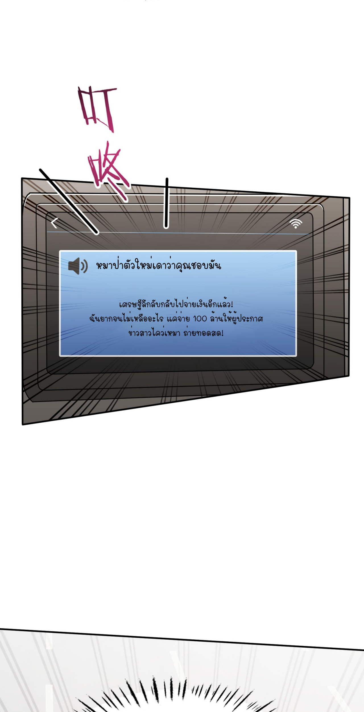 ผมไปเกาะสาวสวยกิน, แต่ตอนนี้ฉันเป็นคนร่ำรวยแล้ว~ ตอนที่ 10 หน้า 9