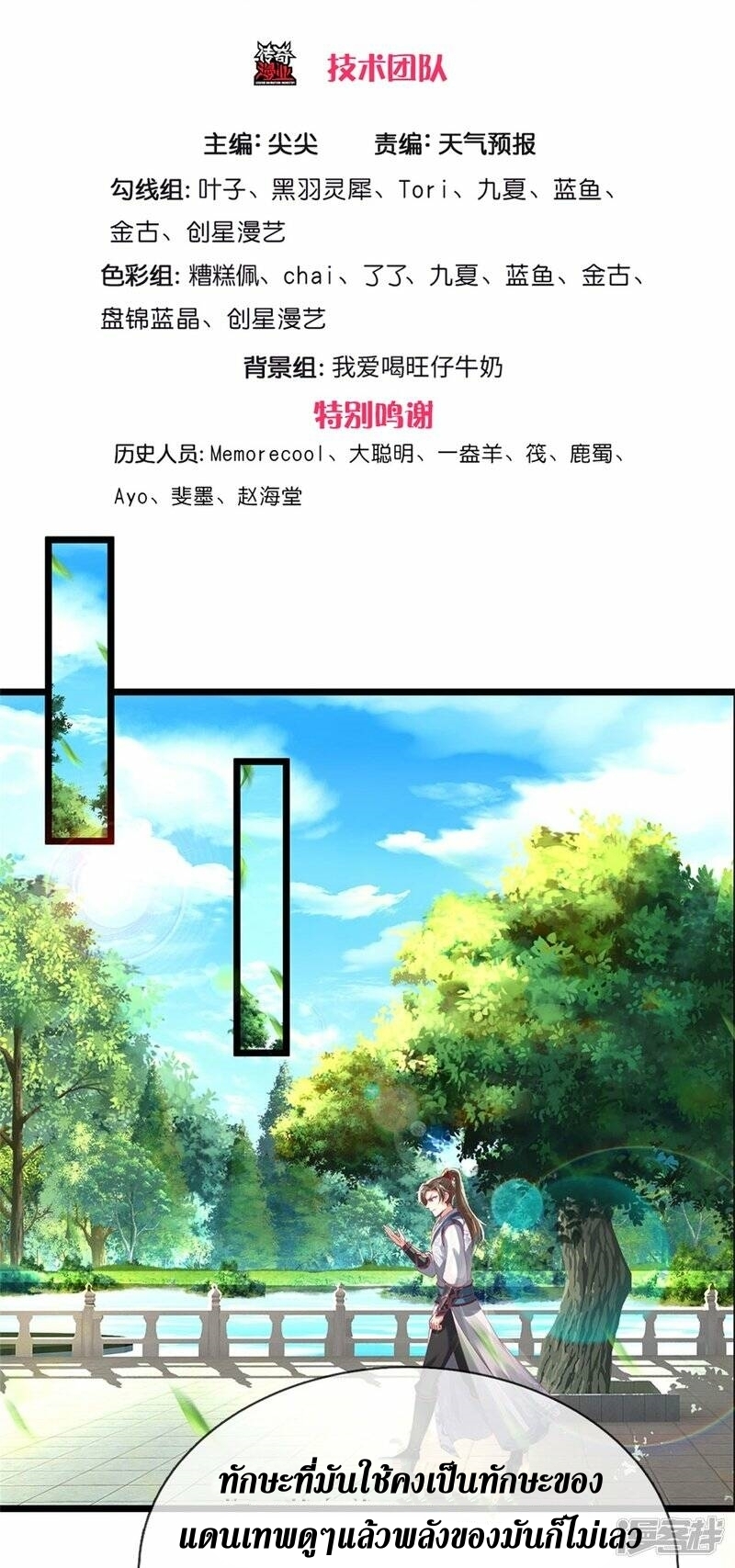 Sky Sword God ตอนที่ 99 หน้า 4