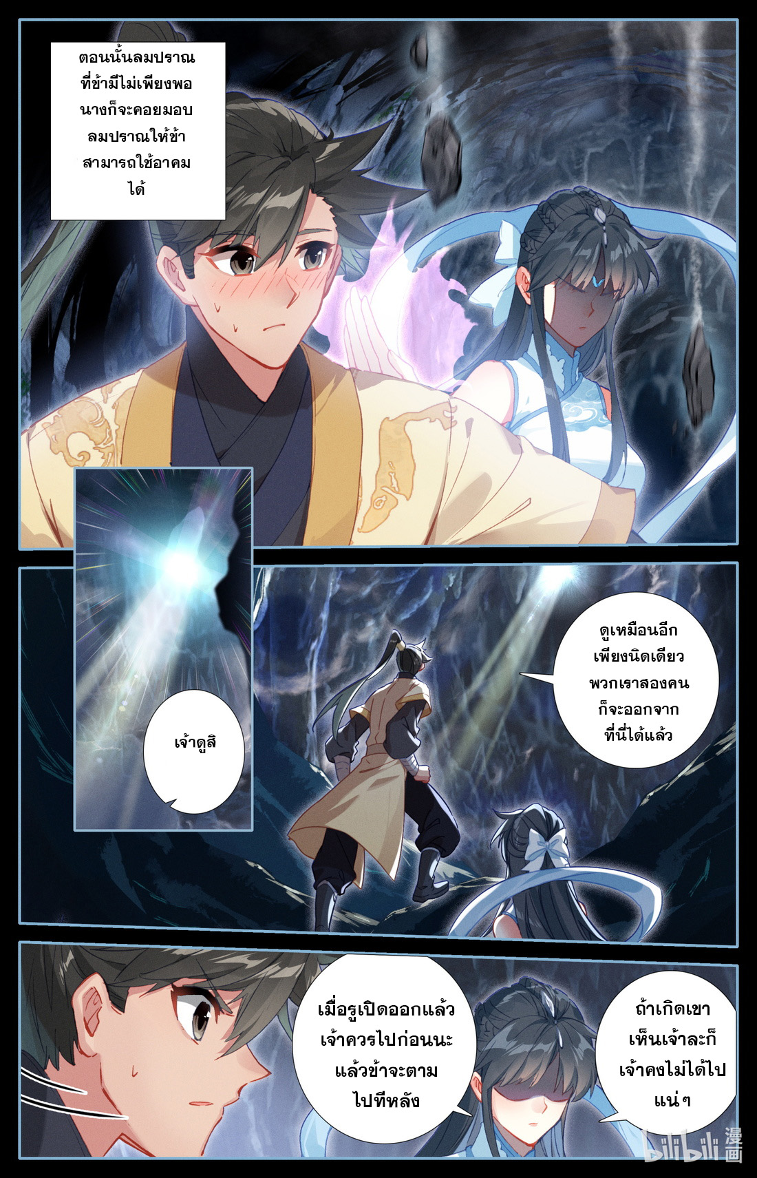 A record of a mortal's journey to immortality(ทันจีน) ตอนที่ 108 หน้า 7