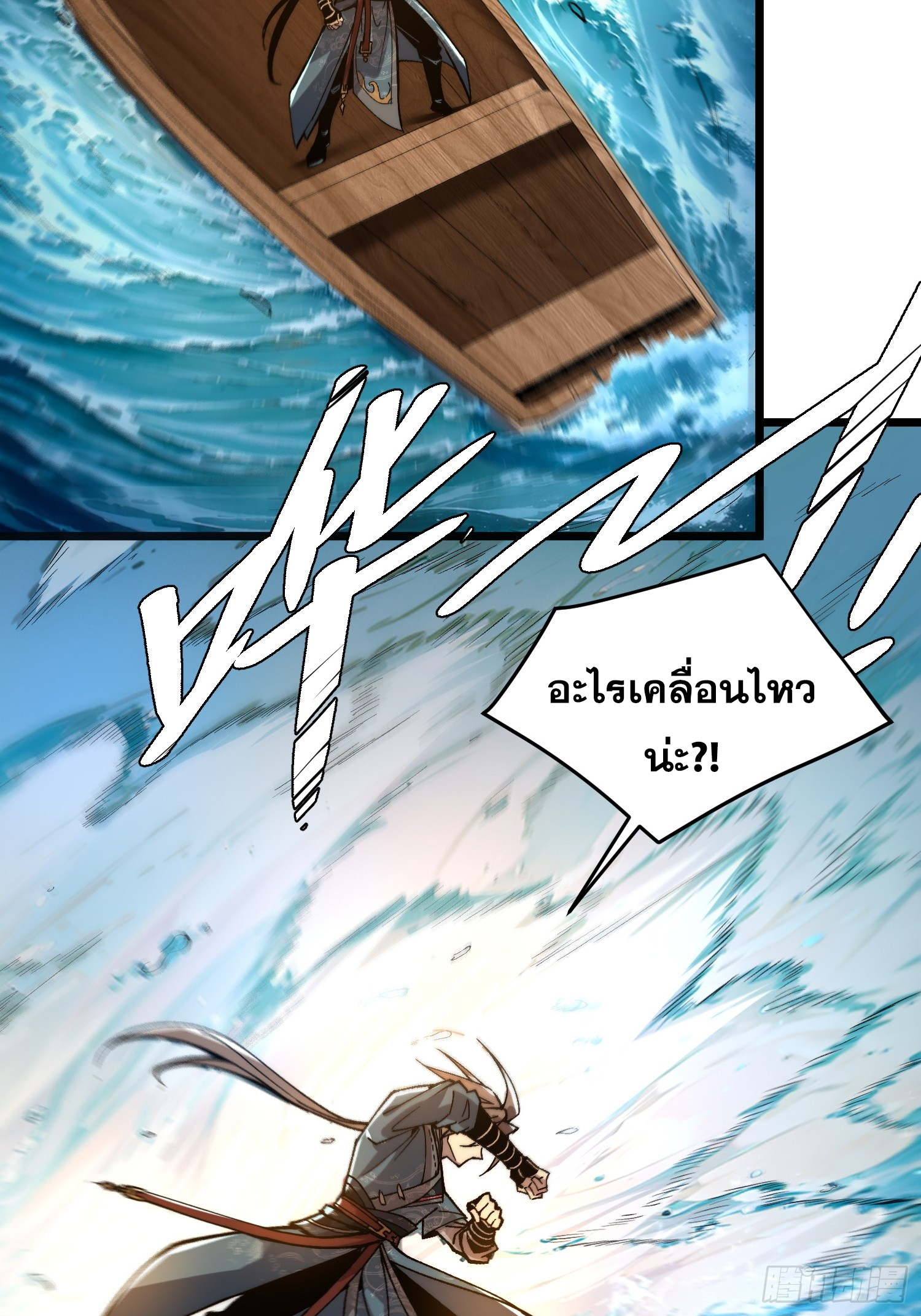 เริ่มต้นสู่การเป็นเทพวานรแห่งสายน้ำ ตอนที่ 18 หน้า 38