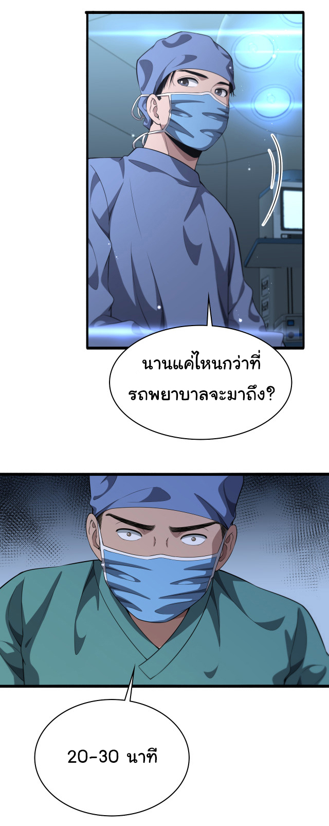 สุดยอดระบบของหมอหลิงหรัน ตอนที่ 241 หน้า 15