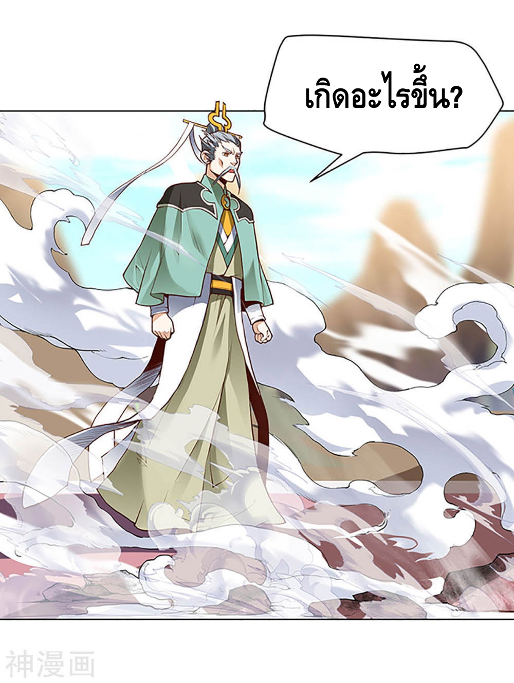 Martial Emperor ตอนที่ 19 หน้า 29