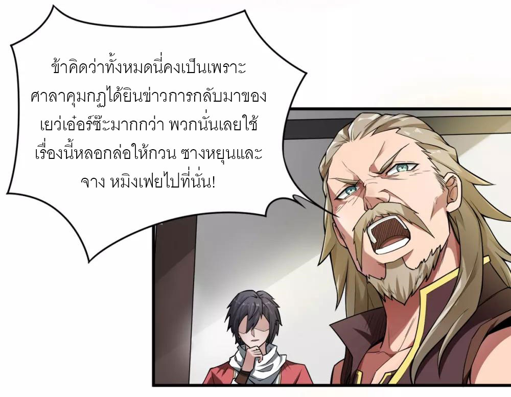 การกลับมาของจักรพรรดิปีศาจสูงสุด ตอนที่ 3 หน้า 5