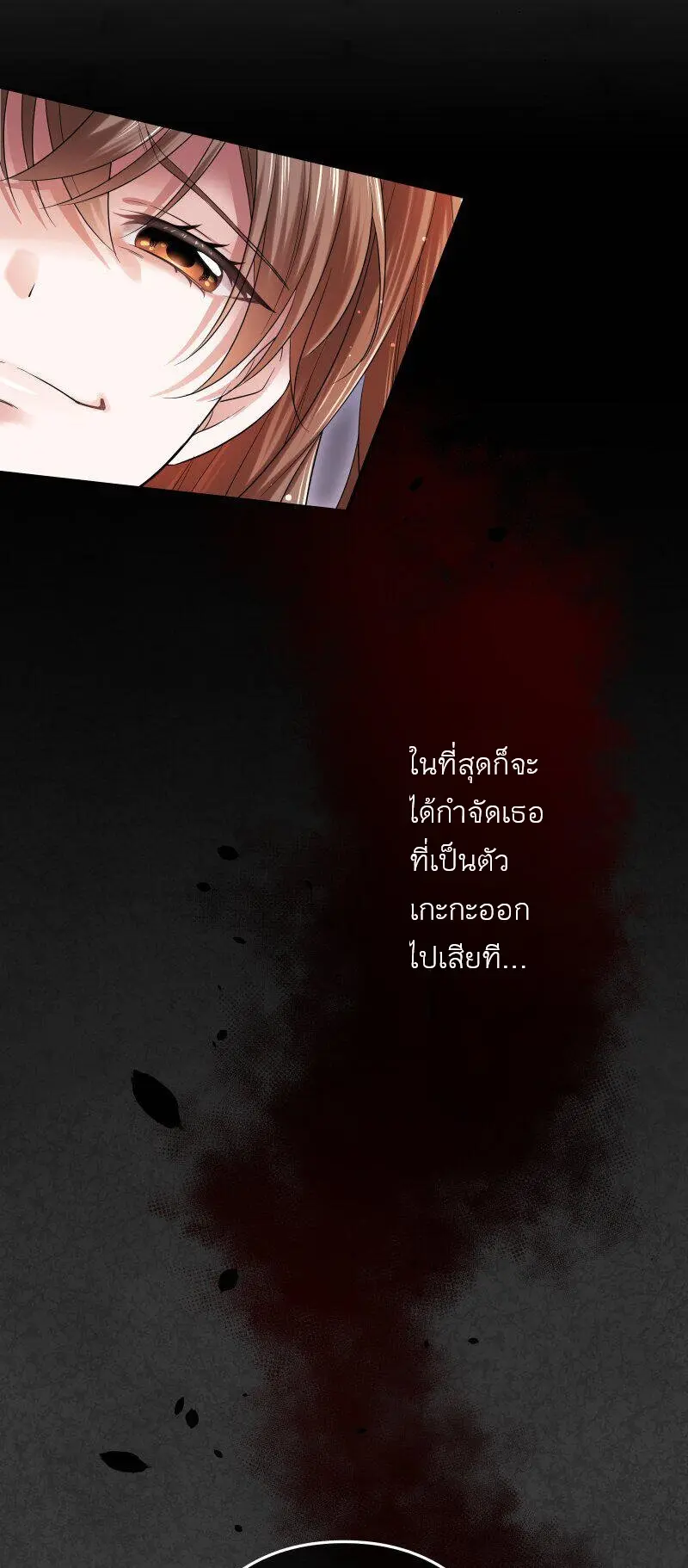 เจ้าสาวไร้เสียงกับมังกรดำ ตอนที่ 2 หน้า 44