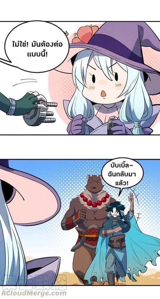 หลุดเข้ามาในเกมกลายเป็นมอนสเตอร์ที่อ่อนแอที่สุดสะงั้น ตอนที่ 17 หน้า 17