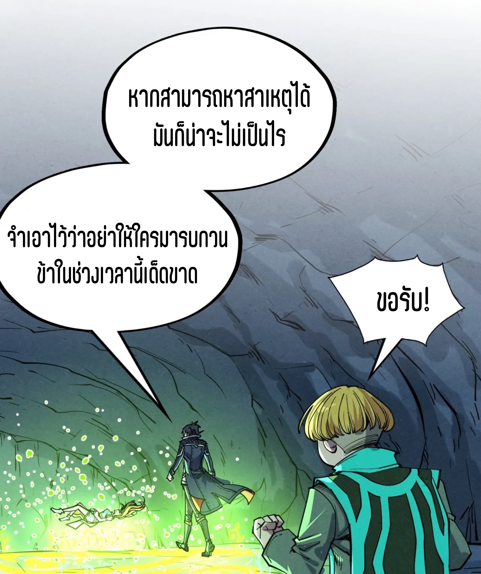มหาเทพนิรันดร์กาล ตอนที่ 188 หน้า 54