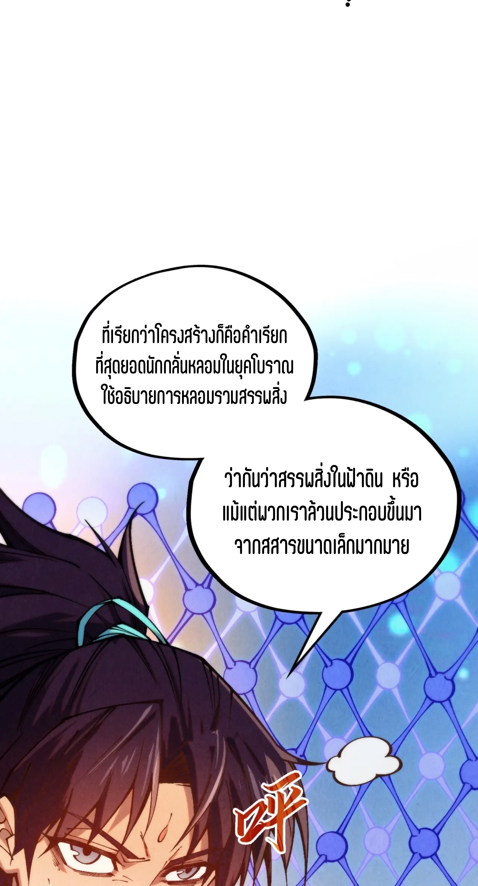 มหาเทพนิรันดร์กาล ตอนที่ 280 หน้า 34