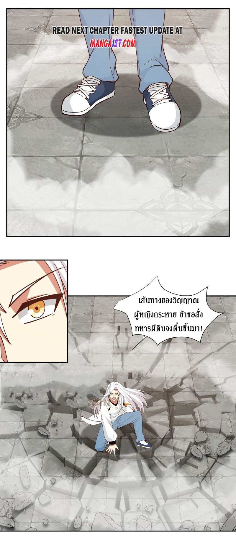 I have dragon in my body ตอนที่ 226 หน้า 2