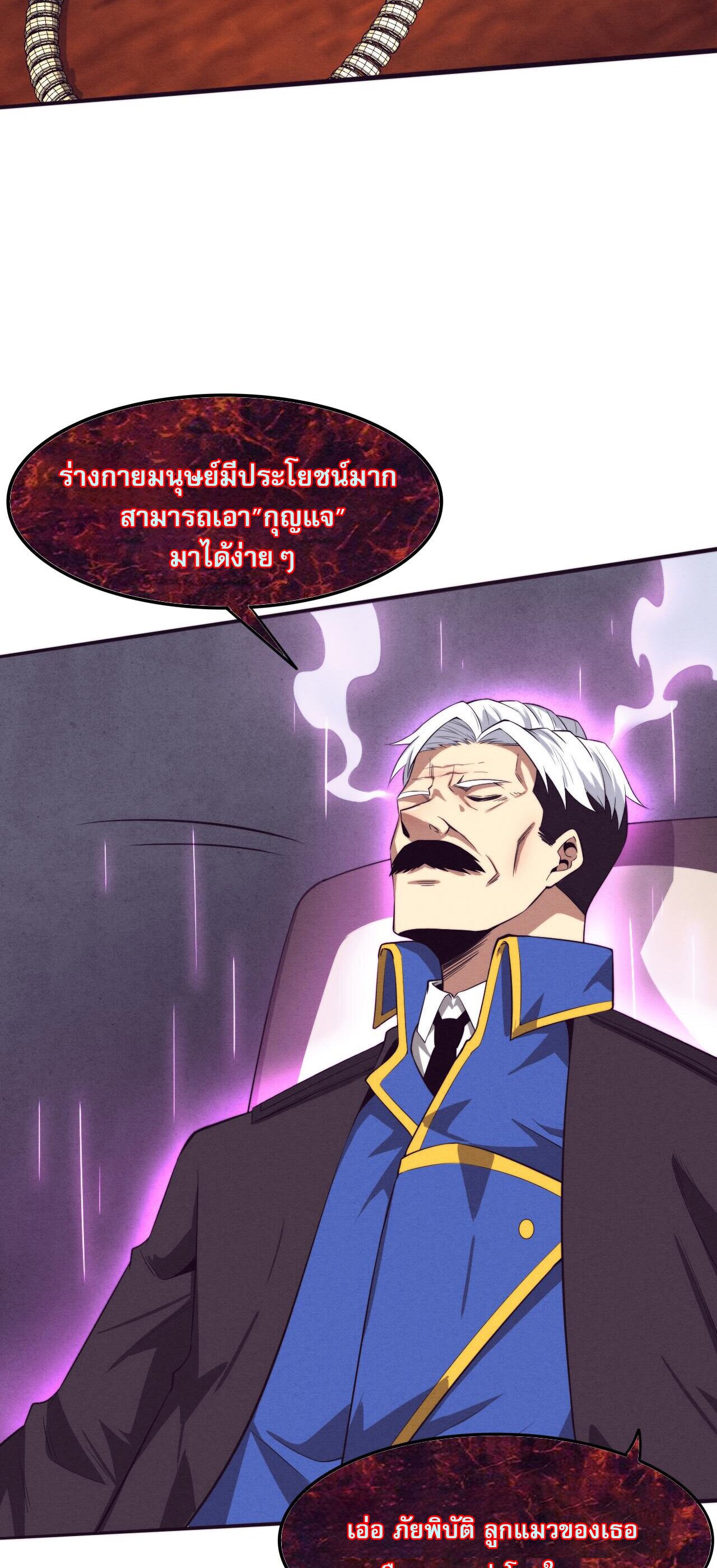 The Frenzy Of Evolution ตอนที่ 83 หน้า 45