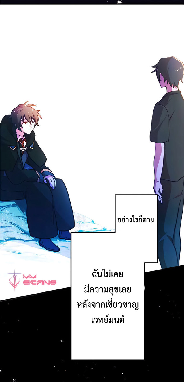 การกลับชาติมาเกิดของจอมเวทย์ต้องห้าม (Reincarnation of the Forbidden Archmage) ตอนที่ 2 หน้า 55