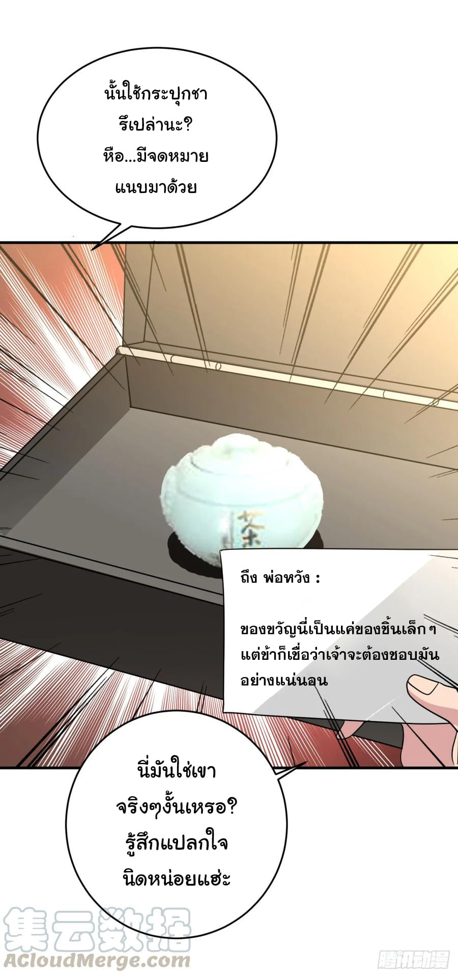 ระบบไลฟ์สด เจ้าพ่อสายเปย์ ตอนที่ 28 หน้า 24