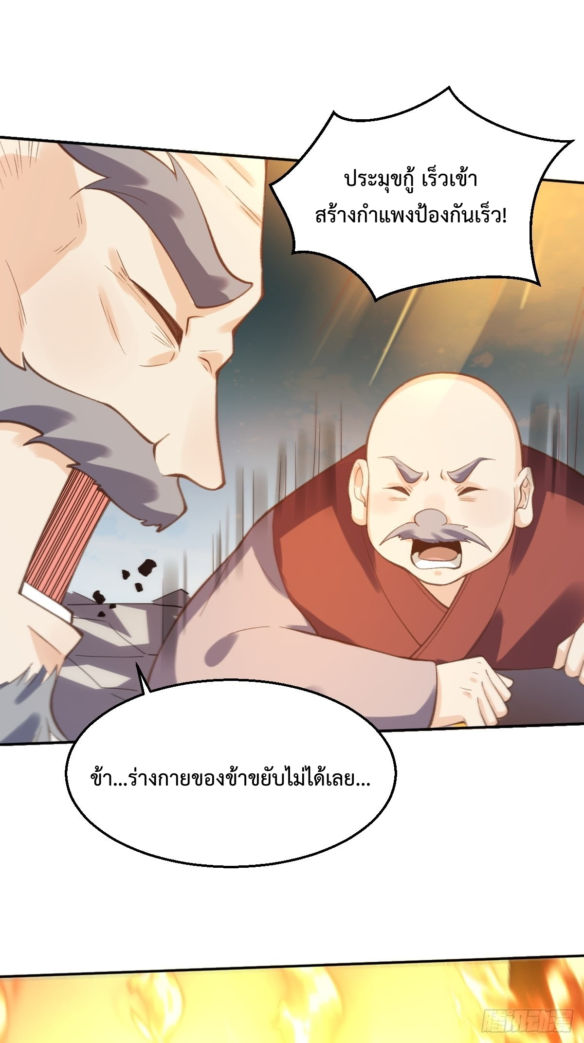 กลายเป็นว่าข้าคือจอมยุทธ์ผู้ยิ่งใหญ่ ตอนที่ 98 หน้า 37