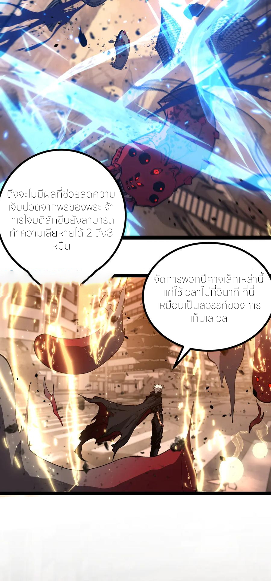ราชานักฆ่าแห่งโลกเสมือน🗡️ ตอนที่ 26 หน้า 22