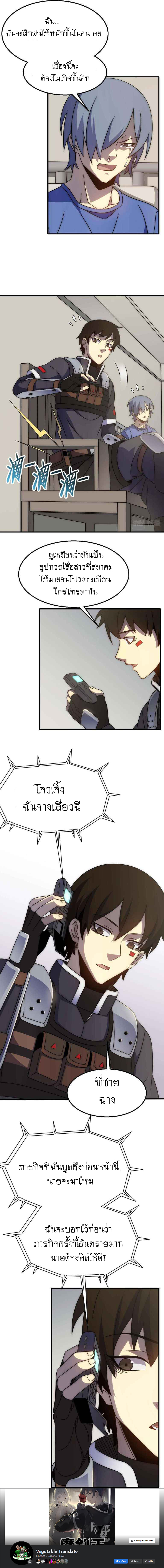 Apocalyptic Thief ตอนที่ 41 หน้า 5