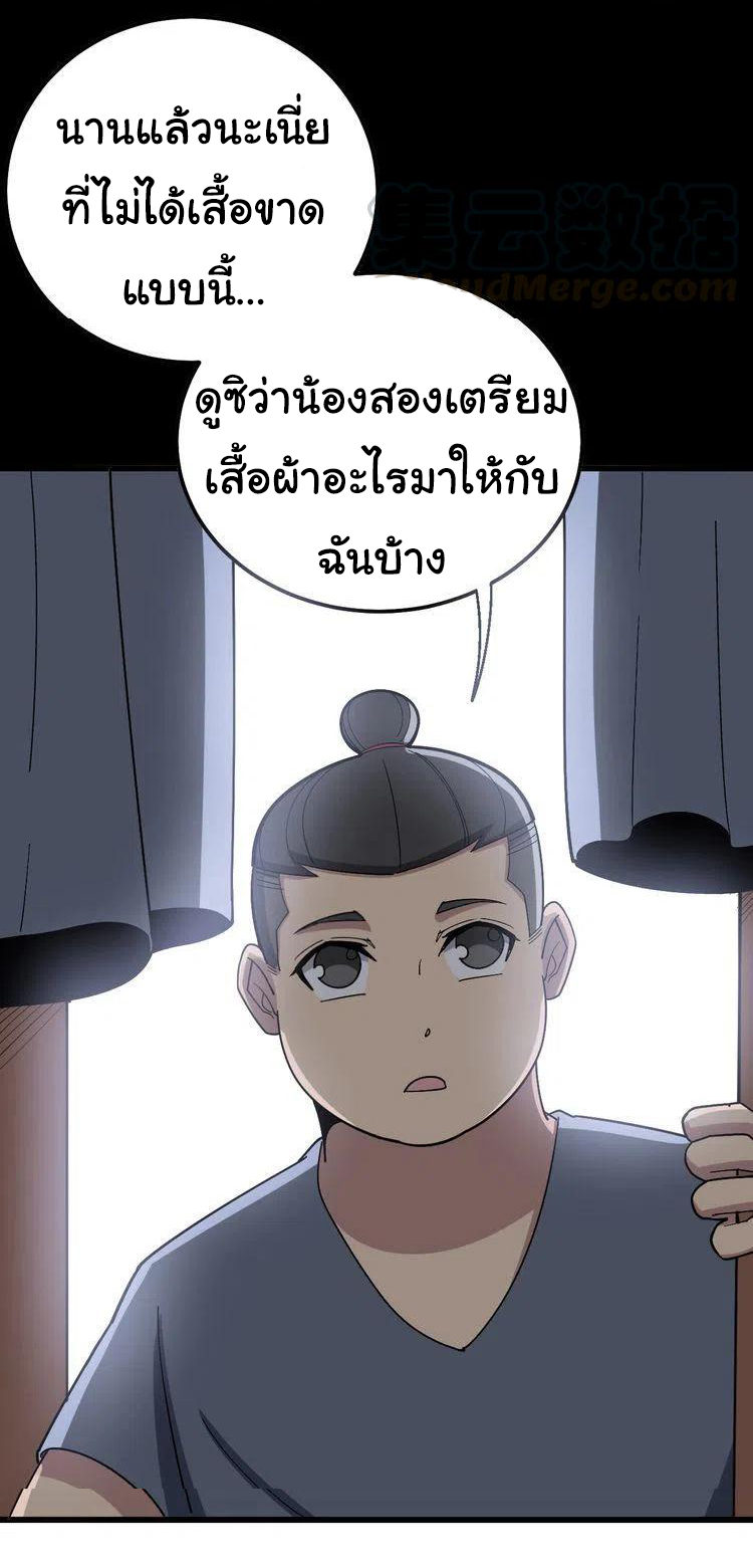 Bad Hand Witch Doctor สุดยอดพ่อมดหมอผี ตอนที่ 41 หน้า 40