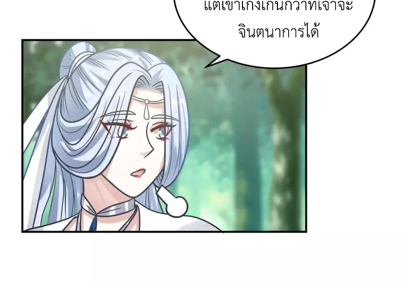 Chaos Alchemist (วิบัติการณ์เทพเซียนโอสถ) ตอนที่ 124 หน้า 48