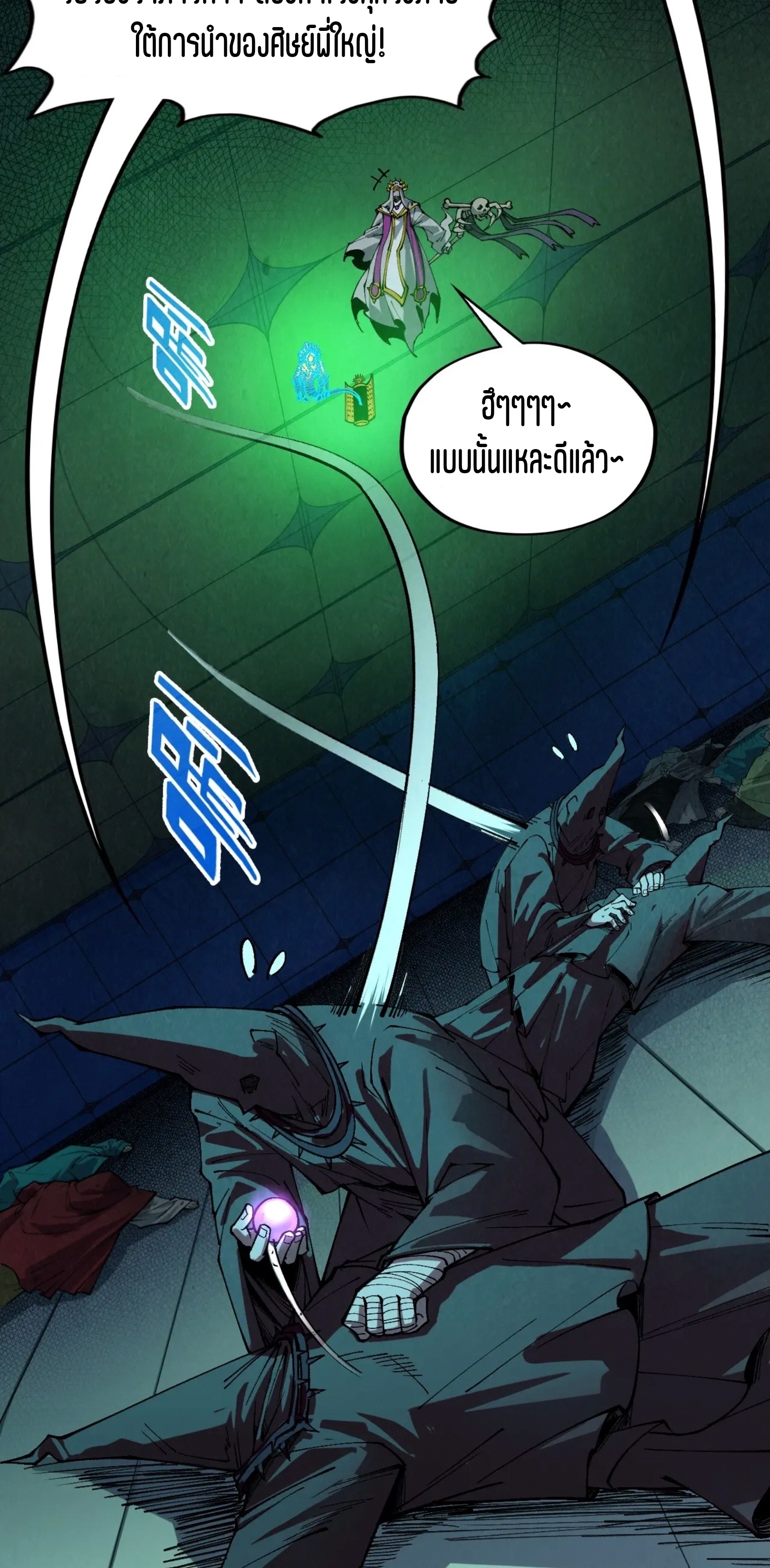 มหาเทพนิรันดร์กาล ตอนที่ 267 หน้า 40