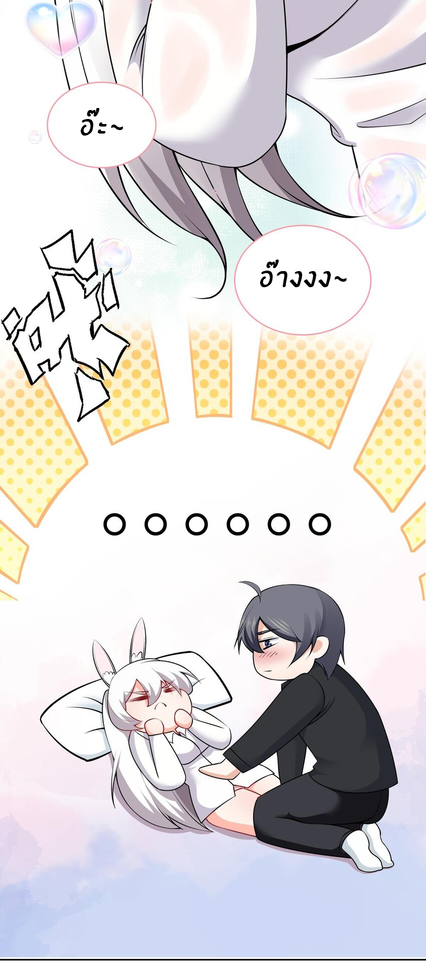 แม่สาวกระต่ายขาว (ชนต้นฉบับ) ตอนที่ 3 หน้า 13