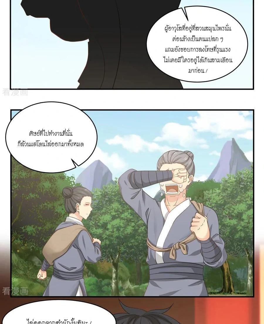 Chaos Alchemist (วิบัติการณ์เทพเซียนโอสถ) ตอนที่ 1 หน้า 31