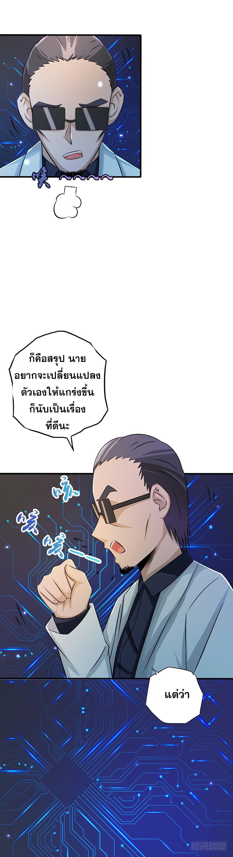 ข้าคือผู้เปิดขุมนรก ตอนที่ 59 หน้า 4