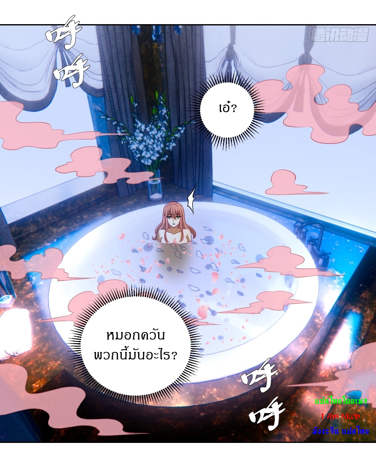 The Last Cultivator ผู้บำเพ็ญเซียนคนสุดท้าย ตอนที่ 20 หน้า 14