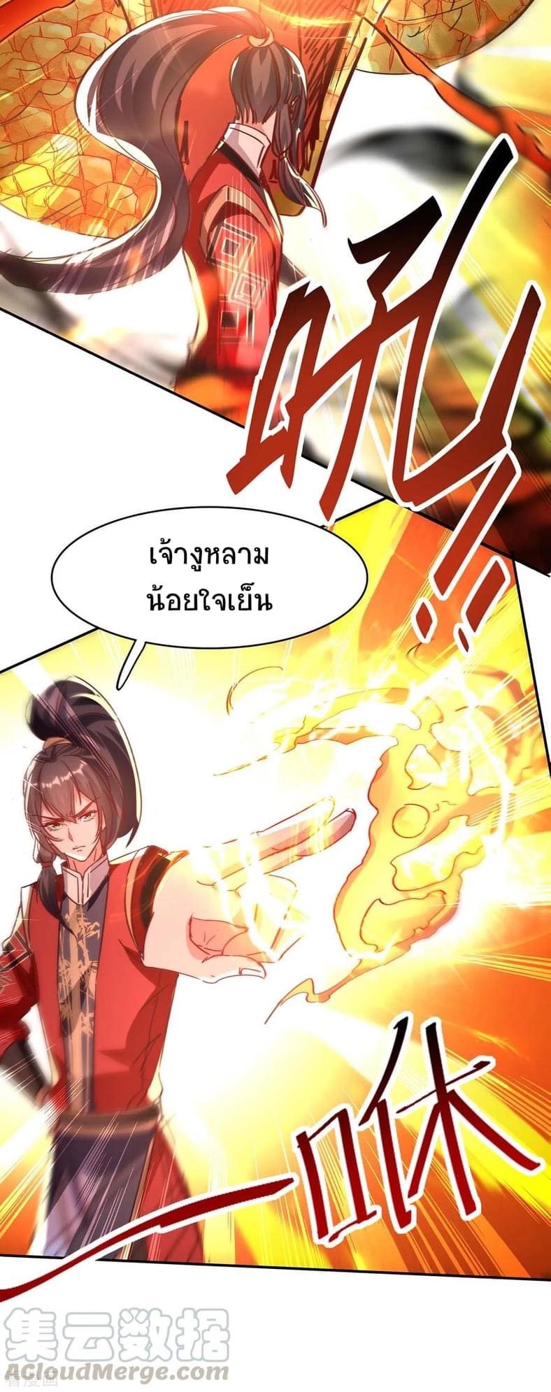 การกลับมาของจักรพรรดิศักดิ์สิทธ์ ตอนที่ 19 หน้า 33