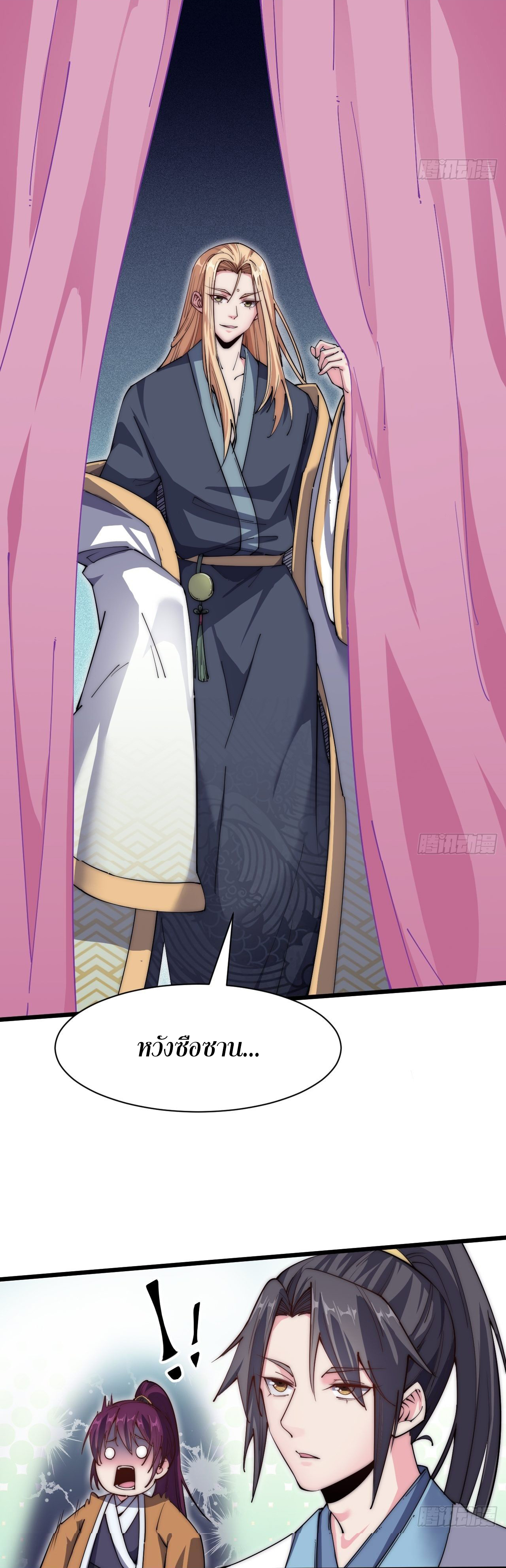 I'm longlife 9000 years old ตอนที่ 28 หน้า 28