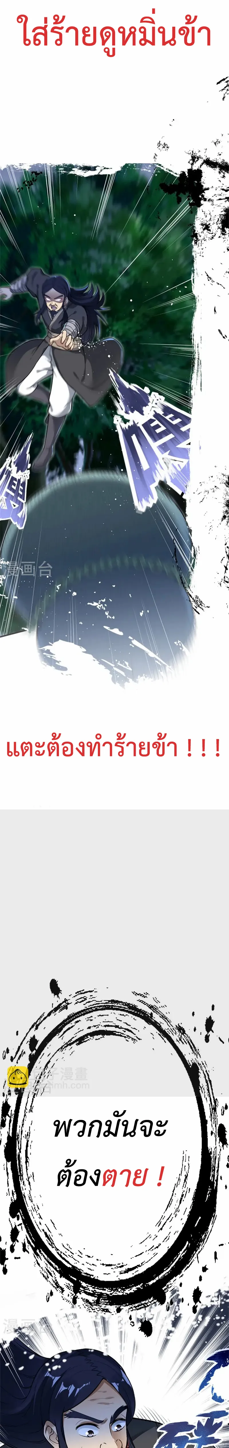 (ทันจีน) Back To The Emperor (ซูเฉิน จักรพรรดิเซียนกลับชาติ) ตอนที่ 1 หน้า 7